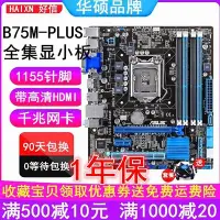 在飛比找Yahoo!奇摩拍賣優惠-廠家現貨出貨充新 Asus/華碩 B75M-PLUS B75