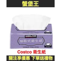 在飛比找蝦皮購物優惠-【快速出貨】科克蘭 costco 三層抽取衛生紙 衛生紙 好