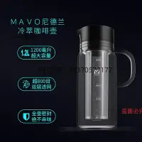 在飛比找Yahoo!奇摩拍賣優惠-咖啡配件 MAVO冷萃咖啡壺 冷泡冰滴咖啡壺 過濾杯冷萃茶壺