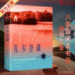 台灣出貨·瓦爾登湖 世界經典文學小説名著 名傢名譯原著原版全中文外國小説 XTOU