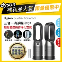 在飛比找momo購物網優惠-【dyson 戴森 限量福利品】Purifier Hot+C