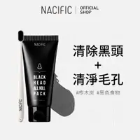 在飛比找蝦皮商城優惠-[NACIFIC] All Kill 全效黑頭清潔面膜 40