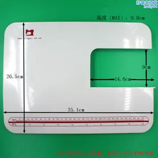 勝家縫紉機8280/1507 擴展臺拓展板延長板 衣車臺面小桌子