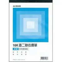 在飛比找樂天市場購物網優惠-美加美 B252R 16K二聯估價單(紅22組)