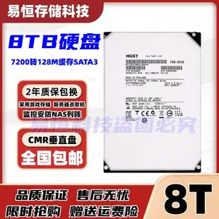 日立8T硬碟 桌機機硬碟8TB監控硬碟8T氦氣企業級硬碟 7200轉 10TB