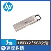 在飛比找蝦皮商城精選優惠-HP 惠普 x911s 1TB SSD效能金屬風格隨身碟