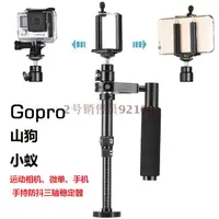 在飛比找樂天市場購物網優惠-手機云臺gopro Hero手持三軸穩定器山狗小蟻運動相機防