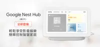 在飛比找有閑購物優惠-Google Nest Hub2 智慧7吋平板娛樂影音 家電