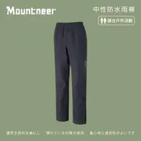 在飛比找momo購物網優惠-【Mountneer 山林】中性防水雨褲-深灰-42S15-