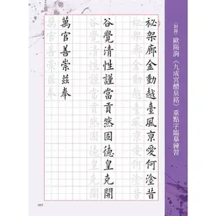 歐陽詢九成宮醴泉銘－楷書（附：攜帶型鋼筆式毛筆套組）【金石堂】