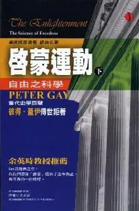 在飛比找誠品線上優惠-啟蒙運動 下: 自由之科學