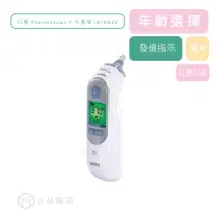 在飛比找樂天市場購物網優惠-百靈 ThermoScan7 耳溫槍 IRT6520 附耳套