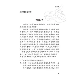 姓名學教科書（暢銷五版）[88折]11100873510 TAAZE讀冊生活網路書店