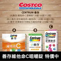 在飛比找蝦皮購物優惠-好市多 Costco代購 善存 維他命 C 甜嚼錠 新寶納多