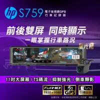 在飛比找momo購物網優惠-【HP 惠普】S759 後視鏡型 汽車行車記錄器(贈32G記