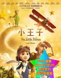 在飛比找Yahoo!奇摩拍賣優惠-DVD 專賣 小王子/Le Petit Prince 電影 