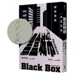 黑盒城市（限量作者親簽版）
