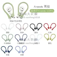 在飛比找樂天市場購物網優惠-AirpodsPro蘋果airpods2代防掉耳掛保護套殼無