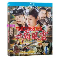 在飛比找Yahoo!奇摩拍賣優惠-BD藍光古裝大陸劇 木府風雲 (2012) 秋瓷炫/於榮光/