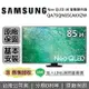 【最後一台!跨店點數22%回饋】SAMSUNG三星 QA85QN85CAXXZW 85吋 QN85C Neo QLED 4K量子智慧連網電視 原廠公司貨