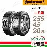 在飛比找遠傳friDay購物優惠-【Continental 馬牌】ECO6-2554520吋_