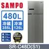 SAMPO 聲寶 480公升一級能效超值變頻系列雙門冰箱 SR-C48D(S1)