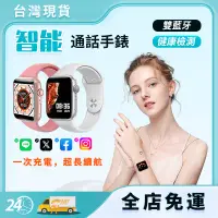 在飛比找蝦皮購物優惠-智能穿戴手錶 藍芽智慧型通話手錶 智慧手錶 藍芽手錶 適用蘋