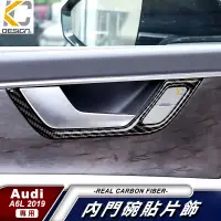 在飛比找蝦皮商城優惠-真碳纖維 AUDI 奧迪 A6 C8 S6 手把 門把 門碗