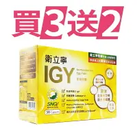 在飛比找樂天市場購物網優惠-買3送2特惠組！橙心 IGY衛立寧5合1膠囊 衛立寧IGY膠