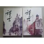 原創耽美BL小說~~~謹言 全套+周邊(沒有日記)---來自遠方  簡體個人志 需捆