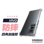 【四角防摔殼】保護殼 手機殼 適用 VIVO V30 X100 V29 V21 V23 V25 V27 X80 X90