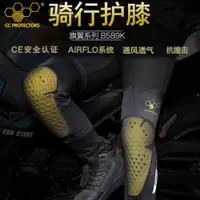 在飛比找ETMall東森購物網優惠-【CC專賣店】摩托車護膝騎行護具男女夏季機車防摔耐磨四季通用