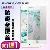 在飛比找遠傳friDay購物優惠-IPhone 6 PLUS IPhone 6S PLUS保護