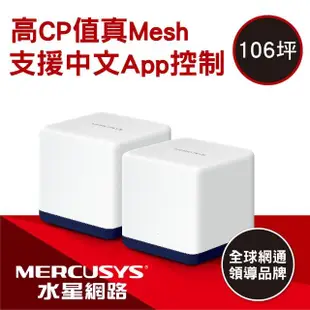 【Mercusys 水星】無線滑鼠組★Halo H50G AC1900 Gigabit WiFi Mesh路由器 +羅技 M186 無線滑鼠