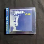 曲佑良 英雄(全新未拆封) 專輯，台灣喜馬拉雅唱片發行