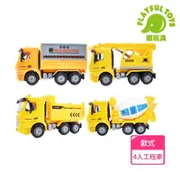 在飛比找momo購物網優惠-【Playful Toys 頑玩具】四入慣性仿真工程車(玩具