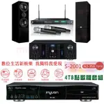 【音圓】N2-350+AK-8800PRO+ACT-869+DM-835II 黑(4TB伴唱機+綜合擴大機+無線麥克風+落地型喇叭)