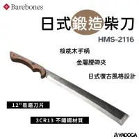 在飛比找樂天市場購物網優惠-【野道家】Barebones 日式鍛造柴刀 Japanese