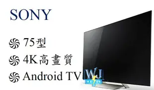 【暐竣電器】SONY新力KD-75X9400E 75型4K 3D液晶電視 另售KD-85X8500F、KD-75Z9D