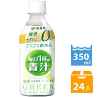 在飛比找PChome24h購物優惠-伊藤園 每日1杯青汁風味飲料 (350ml*24入)