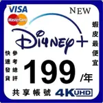 4K現貨秒發 DISNEY + 帳號共享 迪士尼 DISNEY PLUS 均有現貨 轉接線 HDMI