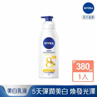 【NIVEA 妮維雅】美白彈潤乳液 380ml(美白保濕身體潤膚乳)
