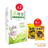 在飛比找momo購物網優惠-【SunVenus】清廢速草本複方膠囊*2盒(30顆/盒 贈