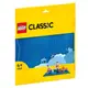 LEGO 11025 藍色底板 經典 Classic系列【必買站】樂高盒組