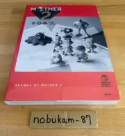 MOTHER 2 no Himitsu (Secrets of MOTHER 2 / Earthbound) book