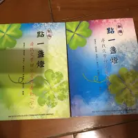 在飛比找蝦皮購物優惠-二手書 點一盞燈 （上下合售）