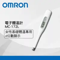 在飛比找博客來優惠-OMRON 歐姆龍電子基礎體溫計MC-172L(小數點兩位顯