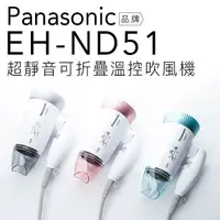 在飛比找蝦皮商城優惠-【贈雙效軟毛牙刷】Panasonic 國際牌 溫控 吹風機 