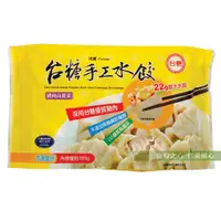 在飛比找松果購物優惠-台糖高麗菜豬肉水餃(45粒/盒) (8.6折)