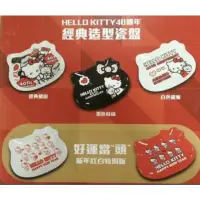 在飛比找蝦皮購物優惠-HELLO KITTY 40週年經典造型瓷盤（好運當頭白色版